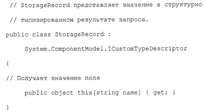 Интерфейс прикладного программирования хранилища для общей платформы данных (патент 2408061)