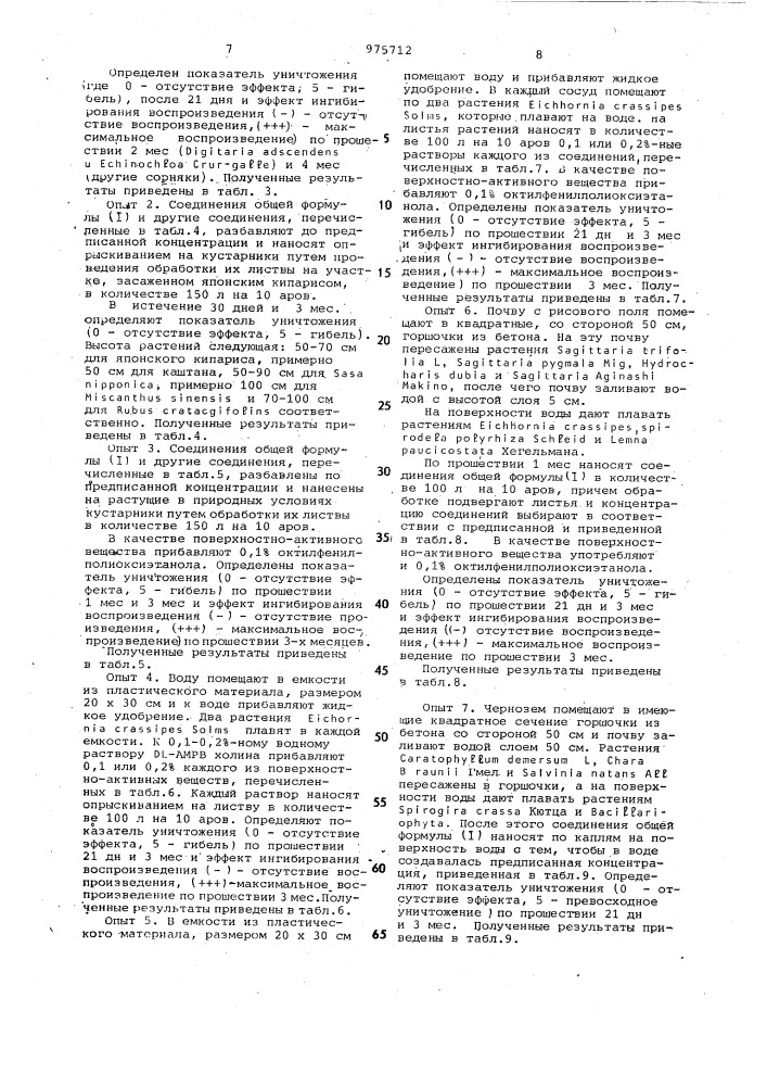 Фосфорсодержащие производные холина, обладающие гербицидной активностью (патент 975712)