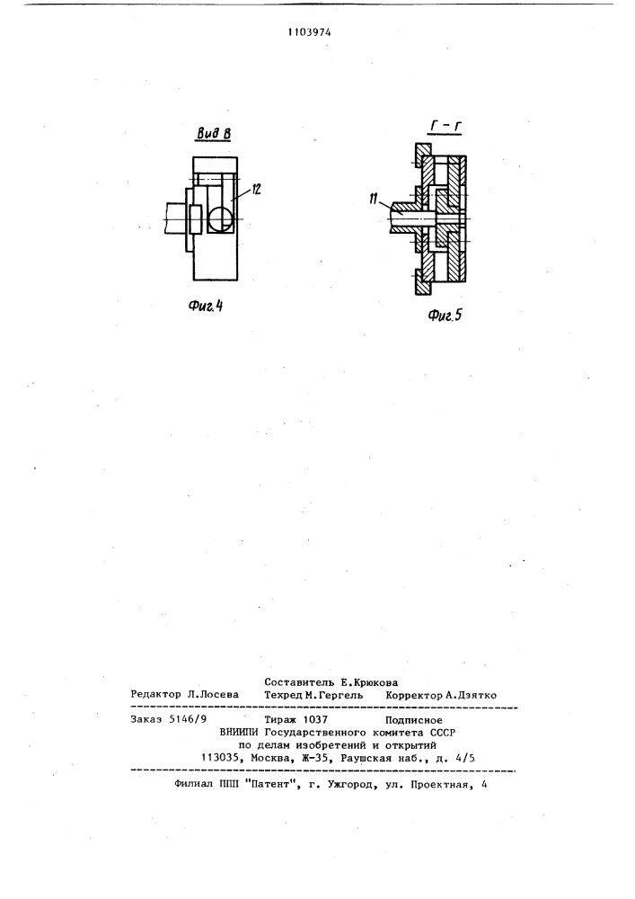 Кантователь для сборки под сварку изделий из листовых заготовок (патент 1103974)