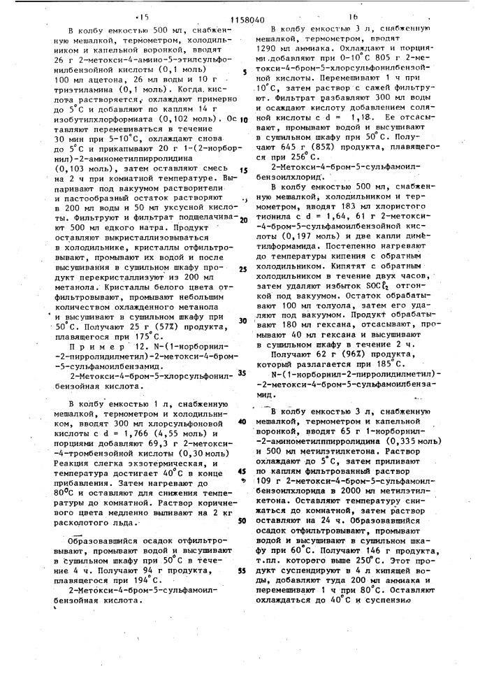 Способ получения гетероциклических бензамидов или их солей (патент 1158040)
