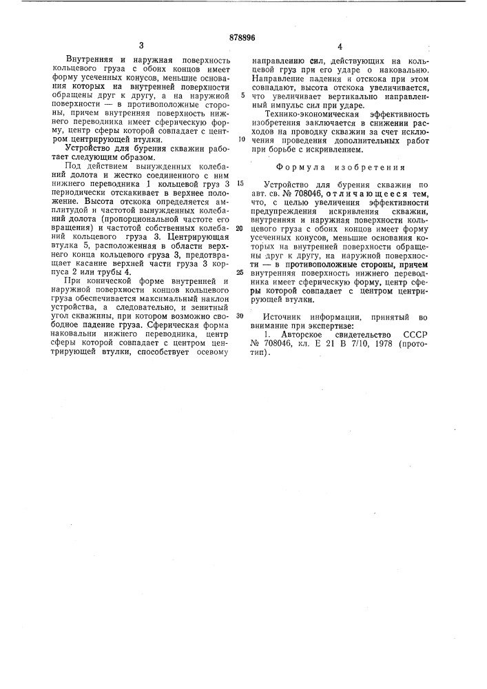 Устройство для бурения скважин (патент 878896)