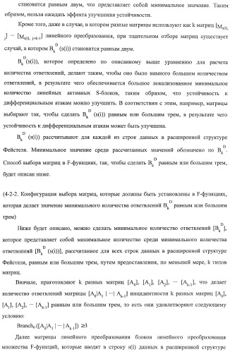 Устройство криптографической обработки, способ построения алгоритма криптографической обработки, способ криптографической обработки и компьютерная программа (патент 2409902)