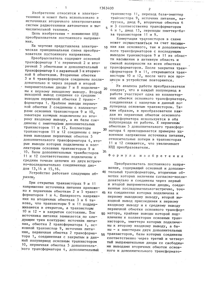 Преобразователь постоянного напряжения (патент 1363400)