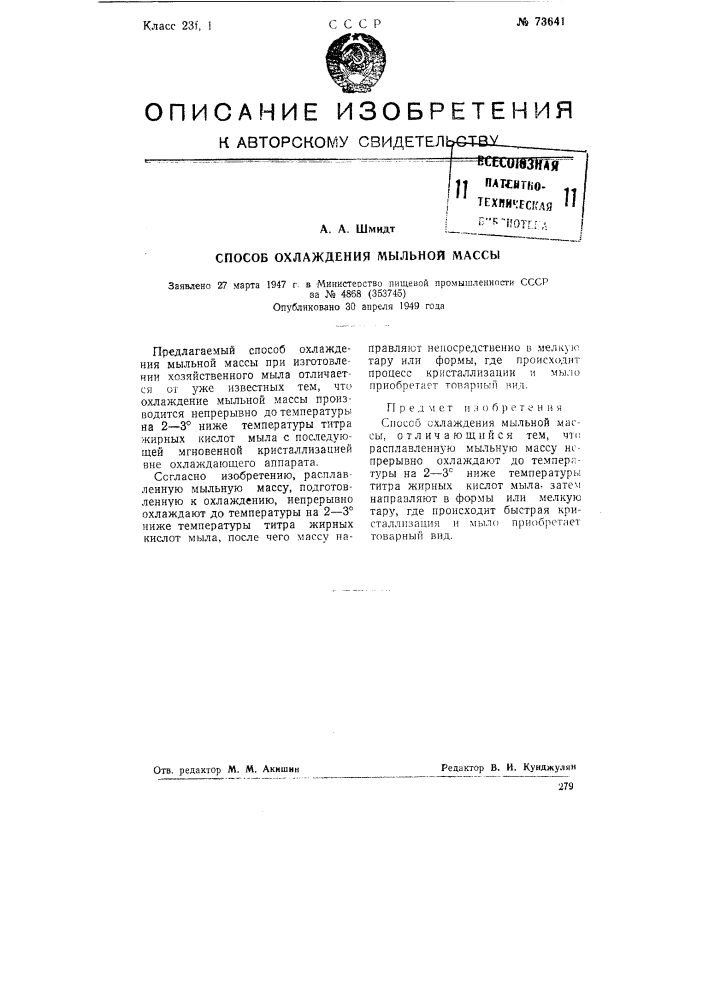 Способ охлаждения тыльной массы (патент 73641)
