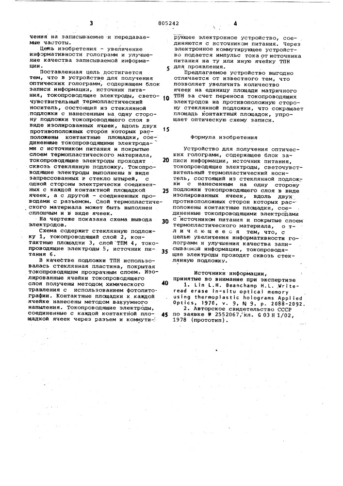 Устройство для получения оптическихголограмм (патент 805242)