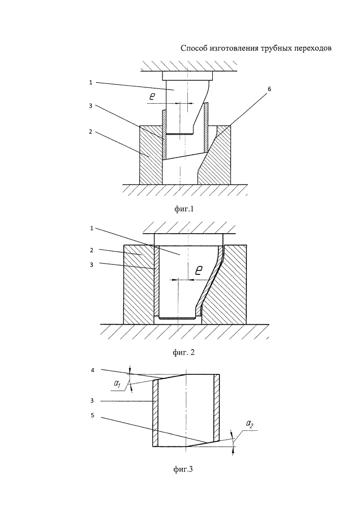 Способ изготовления трубных переходов (патент 2630402)