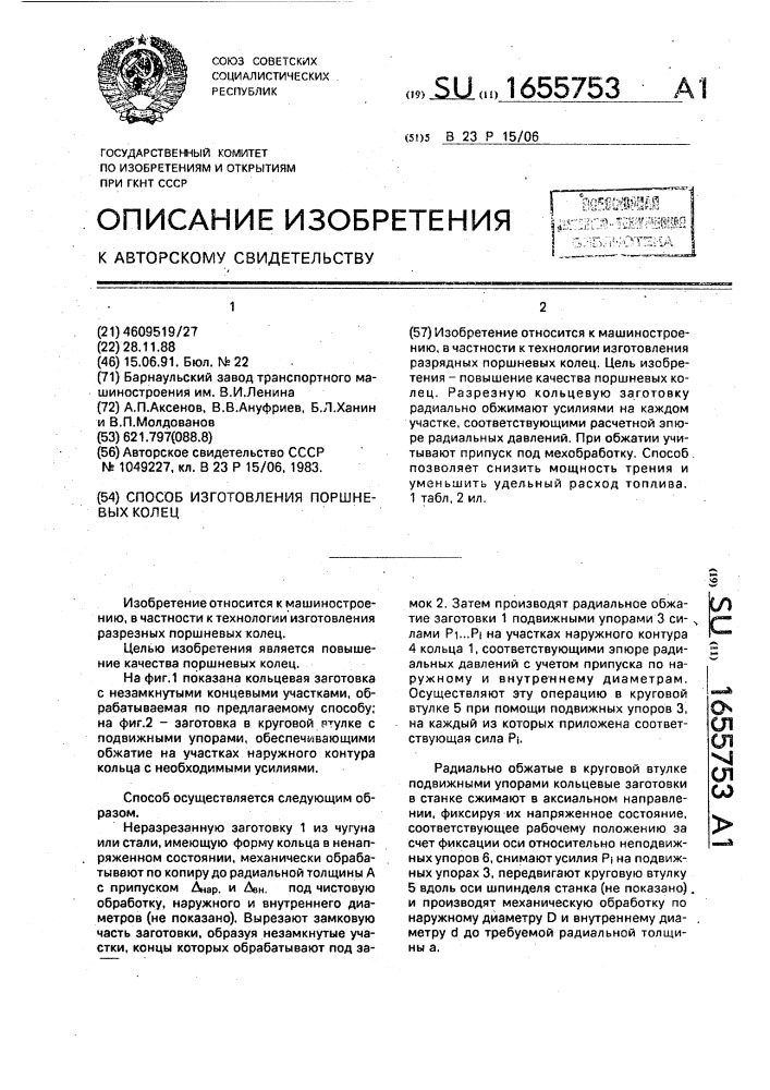 Способ изготовления поршневых колец (патент 1655753)