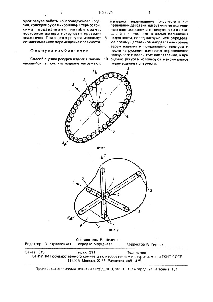 Способ оценки ресурса изделия (патент 1633324)