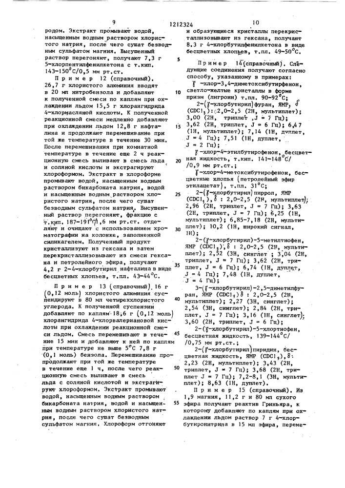 Способ получения производных тетразола или их фармакологически приемлемых кислотно-аддитивных солей (патент 1212324)