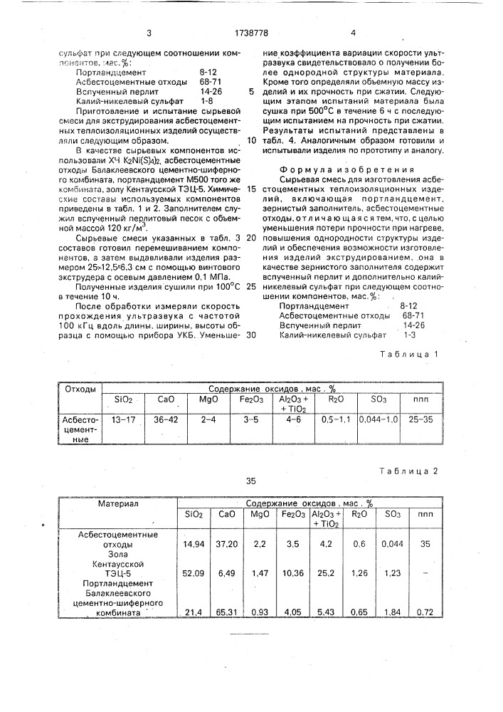 Сырьевая смесь для изготовления асбестоцементных теплоизоляционных изделий (патент 1738778)