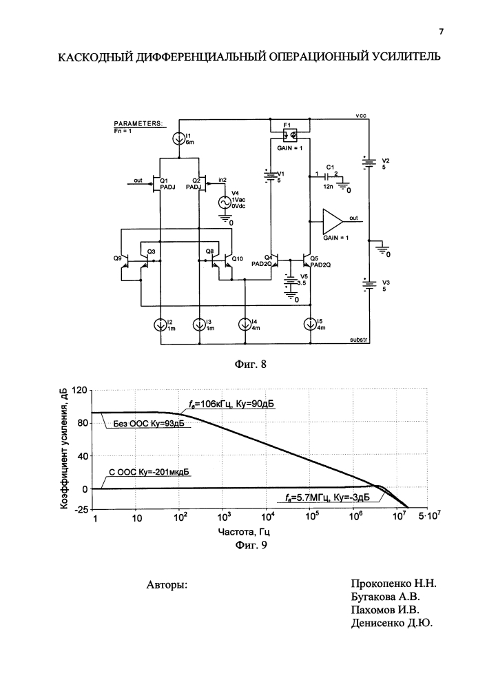Каскодный дифференциальный операционный усилитель (патент 2640744)