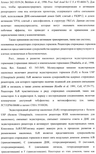 Стероидные лиганды и их применение для модуляции переключения генов (патент 2487134)