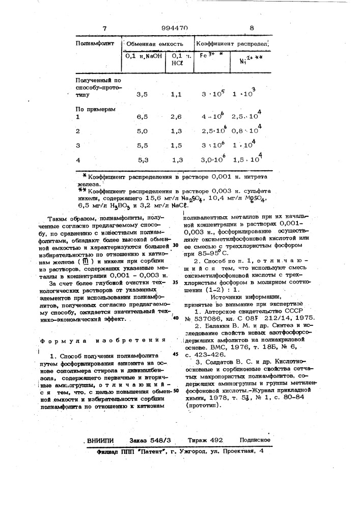 Способ получения полиамфолита (патент 994470)