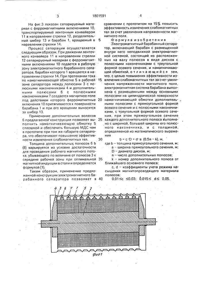 Электромагнитный барабанный сепаратор (патент 1801591)