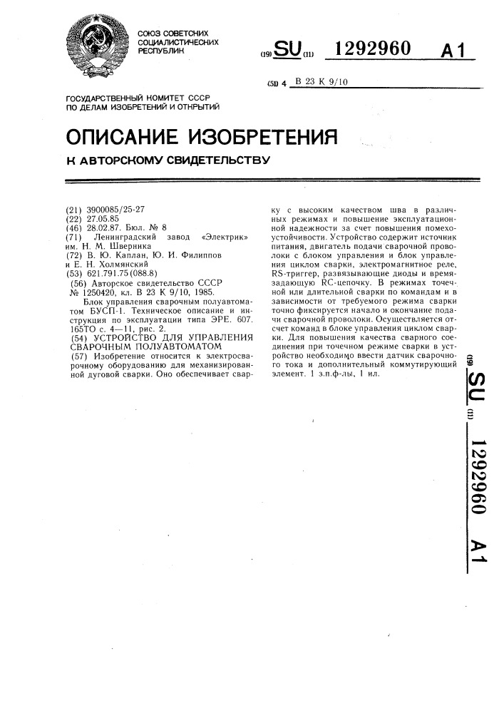 Устройство для управления сварочным полуавтоматом (патент 1292960)