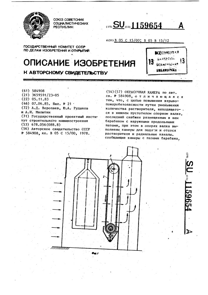 Окрасочная камера (патент 1159654)