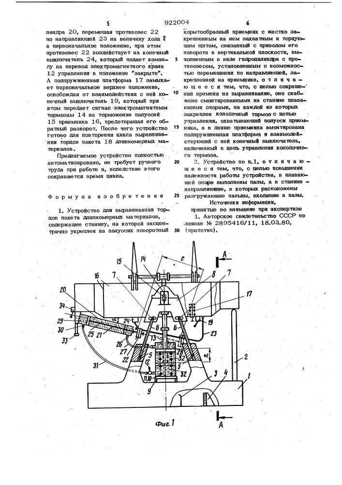 Устройство для выравнивания торцов пакета длинномерных материалов (патент 922004)