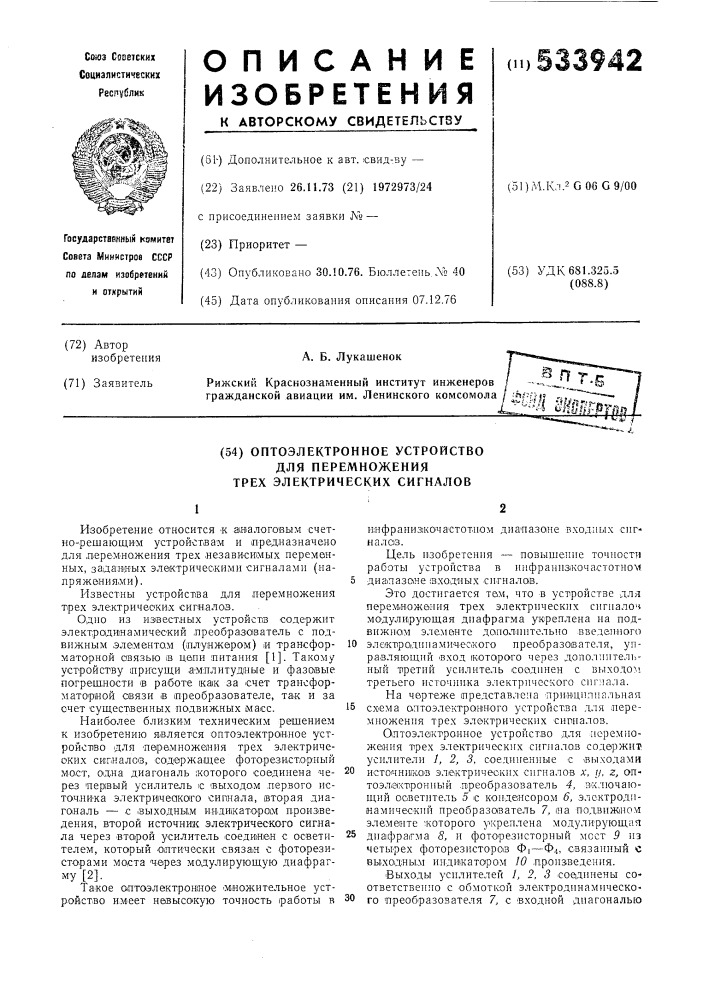 Оптоэлектронное устройство для перемножения трех электрических сигналов (патент 533942)