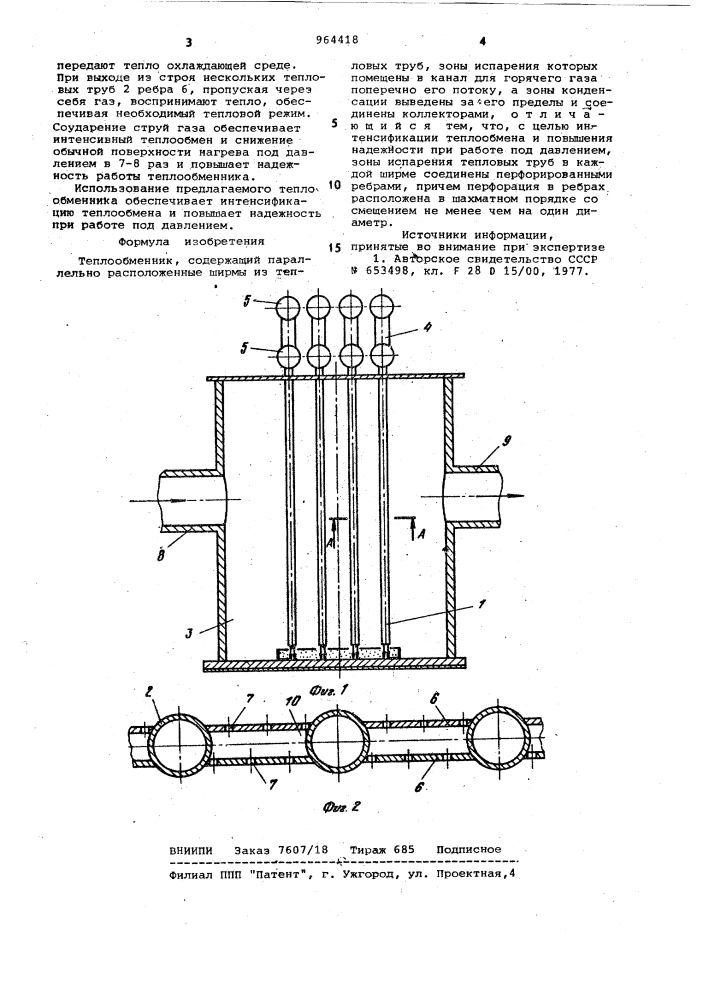 Теплообменник (патент 964418)