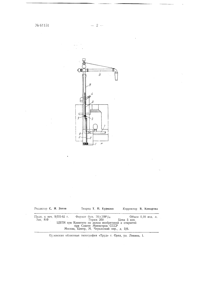 Приспособление к гидравлической колонне для подачи антинакипинов (патент 61151)