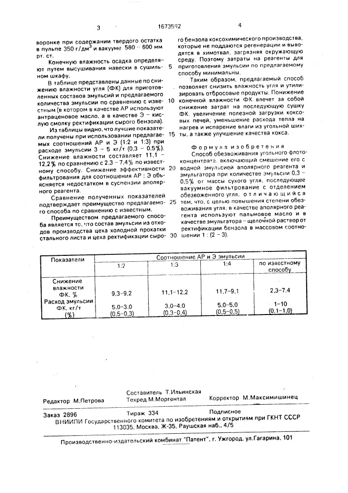 Способ обезвоживания угольного флотоконцентрата (патент 1673592)