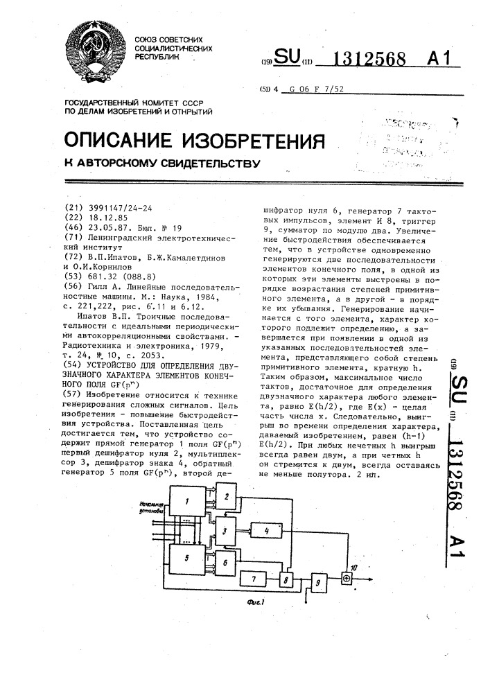 Устройство для определения двузначного характера элементов конечного поля @ (патент 1312568)