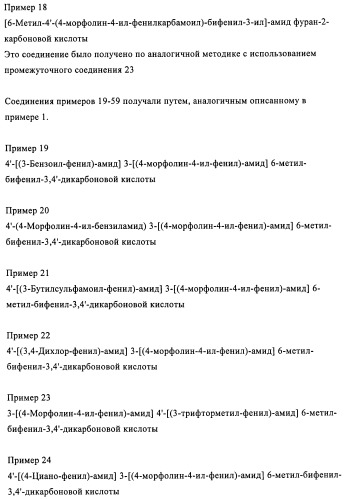 Бифенильные производные и их применение при лечении гепатита с (патент 2452729)