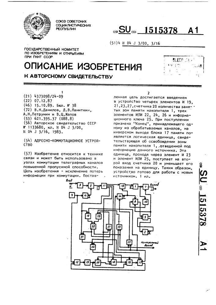 Адресно-коммутационное устройство (патент 1515378)