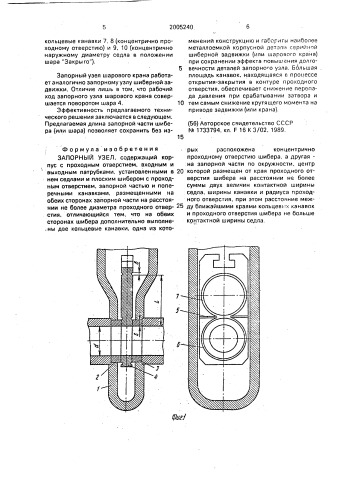 Запорный узел (патент 2005240)