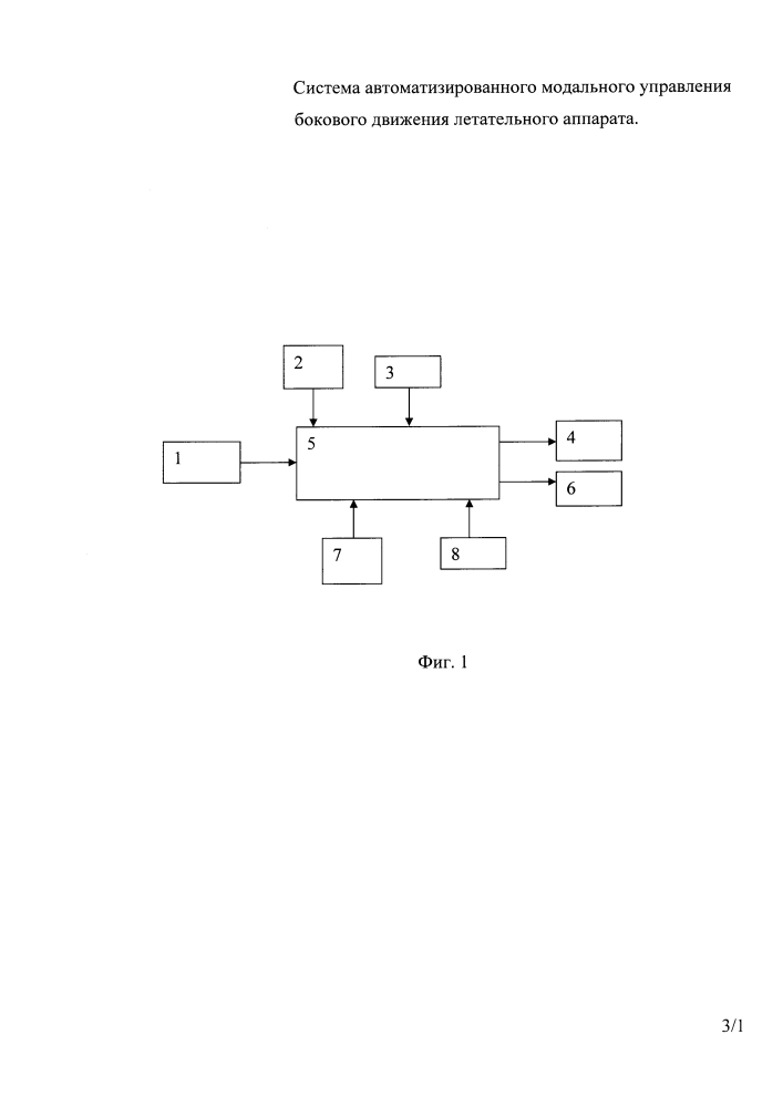 Система автоматизированного модального управления бокового движения летательного аппарата (патент 2618652)