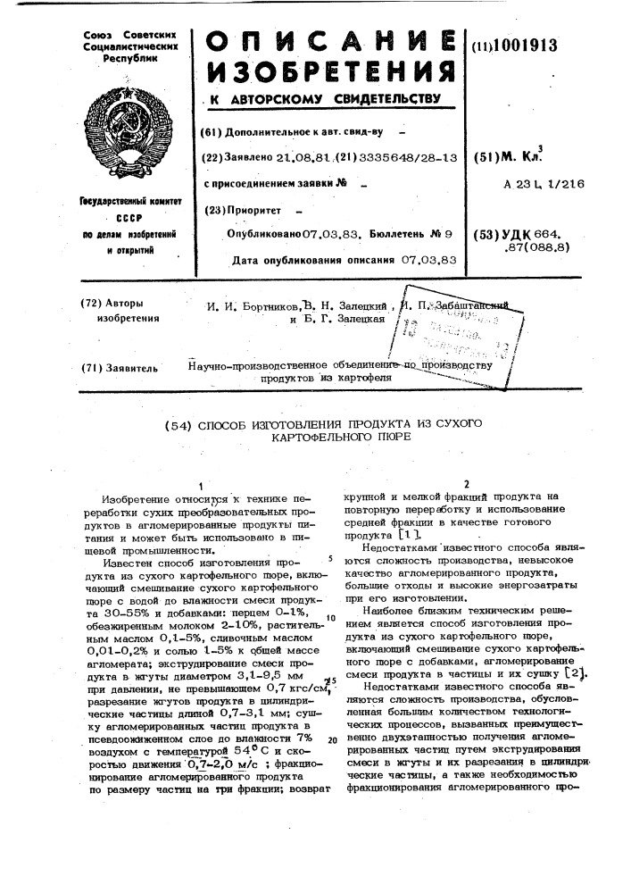 Способ изготовления продукта из сухого картофельного пюре (патент 1001913)