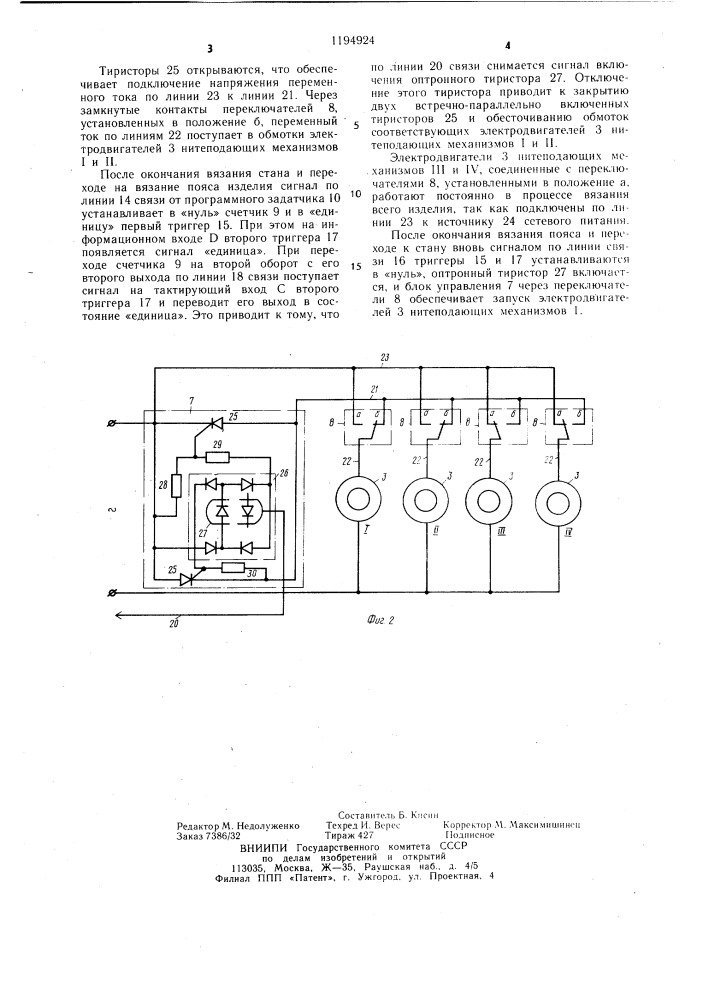 Система подачи нити для кругловязальной машины (патент 1194924)
