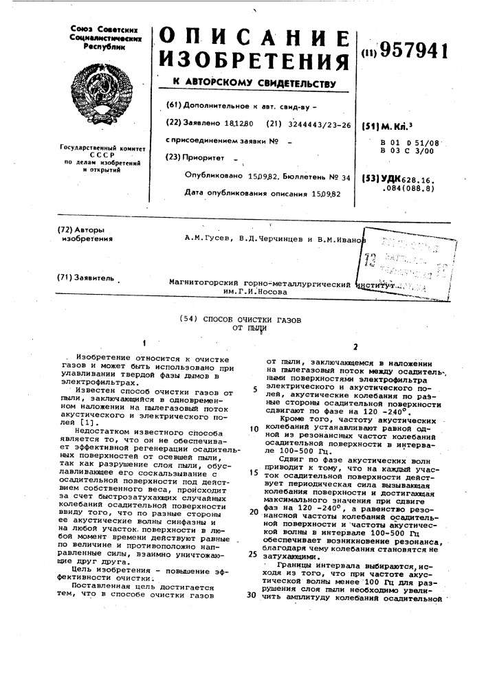 Способ очистки газов от пыли (патент 957941)