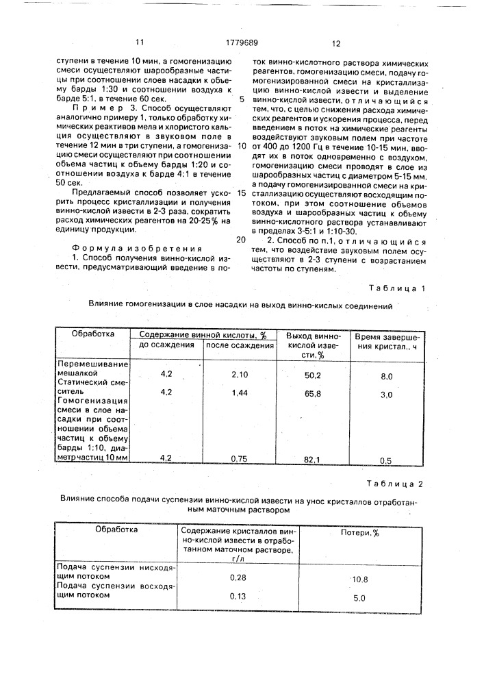 Способ получения винно-кислой извести (патент 1779689)