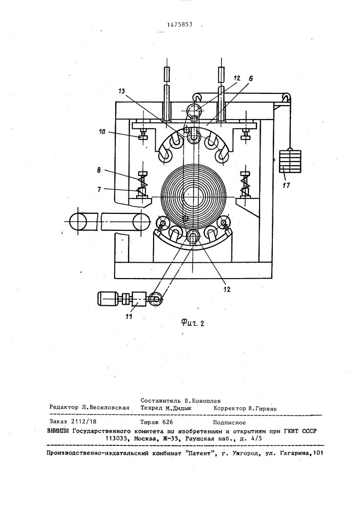 Устройство для свертывания в рулоны и упаковки листовых эластичных материалов (патент 1475853)
