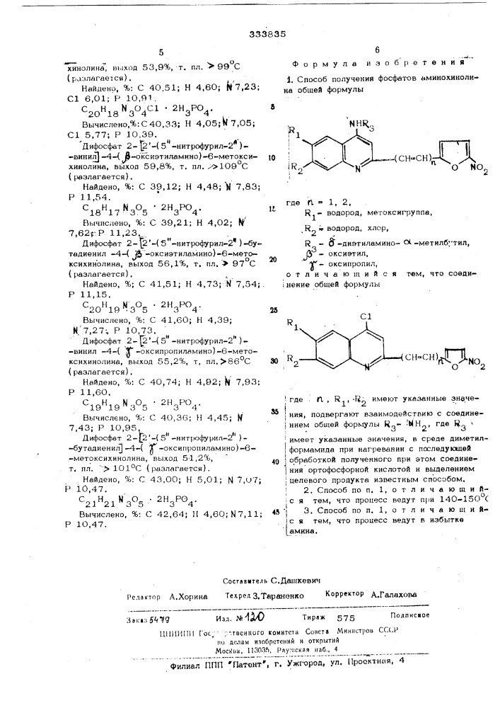 Патент ссср  333835 (патент 333835)