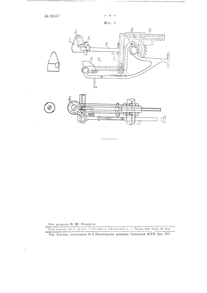 Автоматический очиститель от нагара щелей горелок сажекоптильных аппаратов (патент 98387)