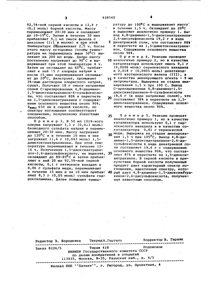 Способ получения замещенных 4,8-диамино-1,5- диоксиантрахинона (патент 938540)