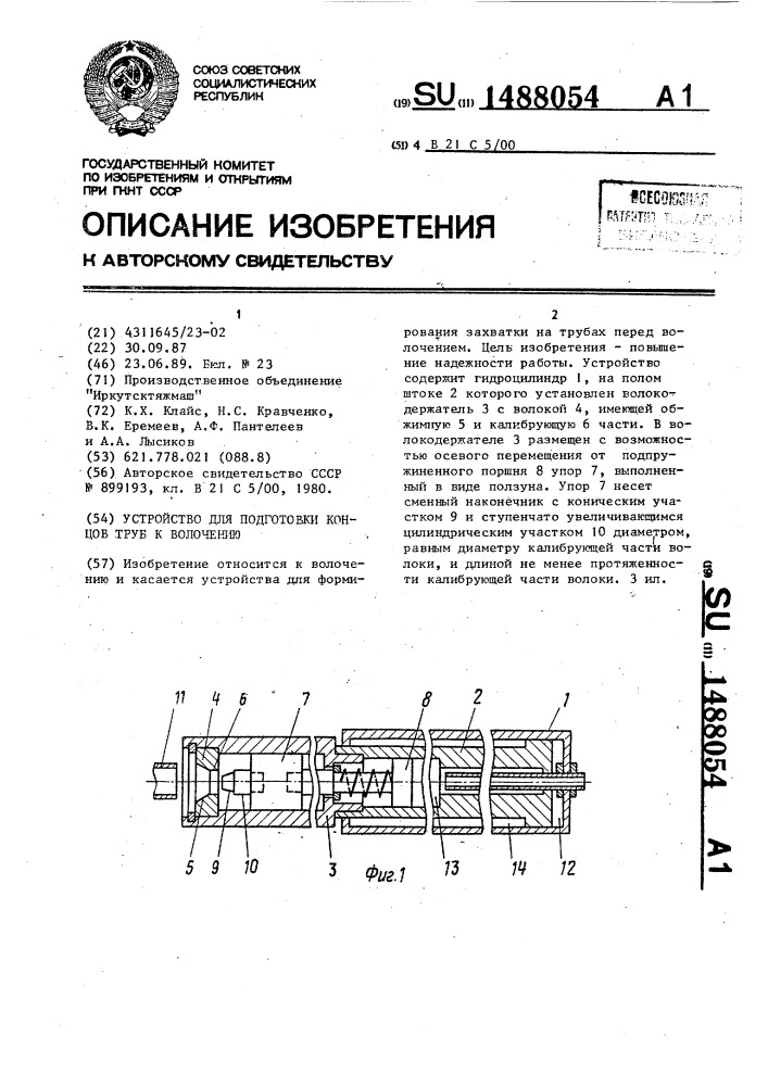 Устройство для подготовки концов труб к волочению (патент 1488054)