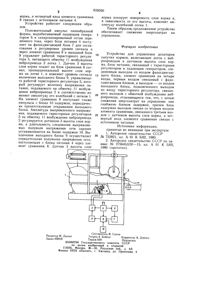 Устройство для управления дозатором сыпучих кормов (патент 935030)