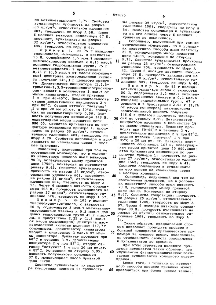 Способ получения привитых кремний-органических сополимеров (патент 891695)