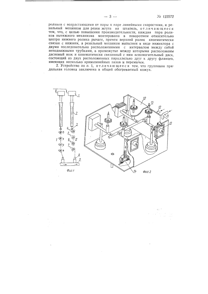 Устройство для непрерывного получения штапельного волокна из синтетических смол (патент 122572)