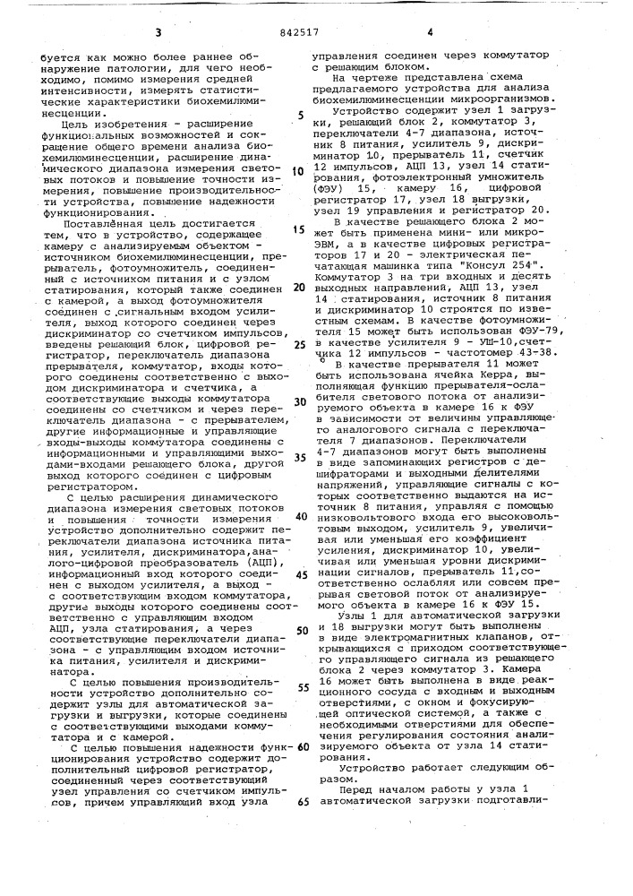 Устройство для анализа биохемилю-минесценции микроорганизмов (патент 842517)