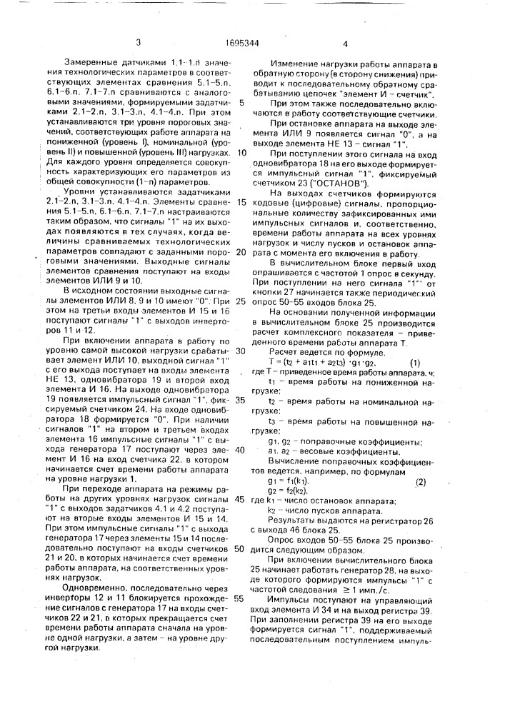 Устройство для контроля и учета работы оборудования (патент 1695344)