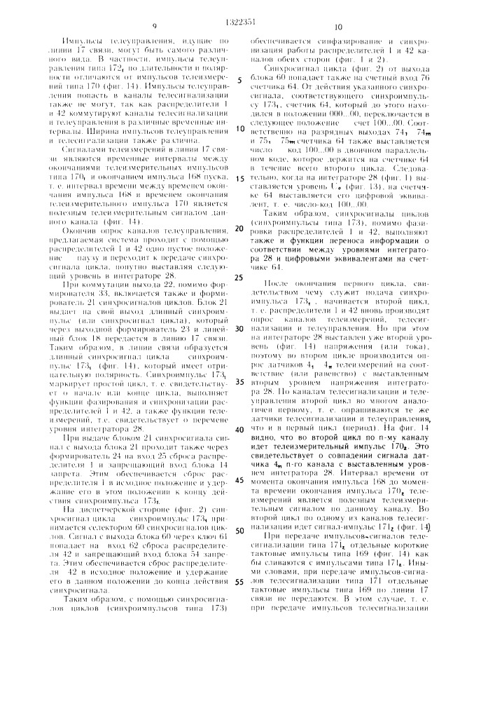 Диспетчерский комплект системы многоканальной телеметрии (патент 1322351)