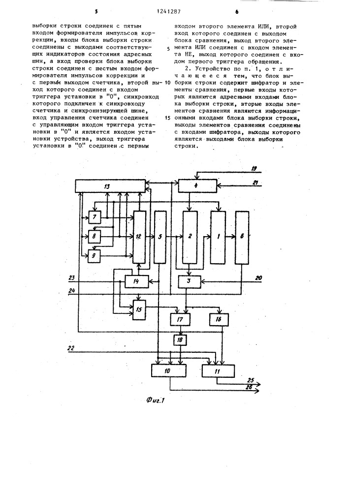 Буферное запоминающее устройство (патент 1241287)