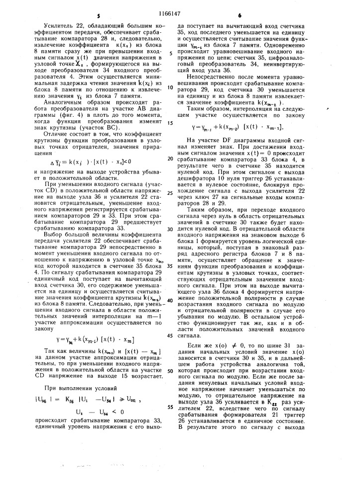 Функциональный преобразователь (патент 1166147)