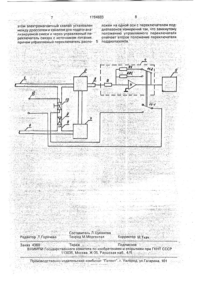 Хемилюминесцентный газоанализатор окислов азота (патент 1784883)