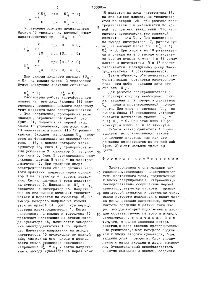 Электропривод с оптимальным управлением (патент 1339854)