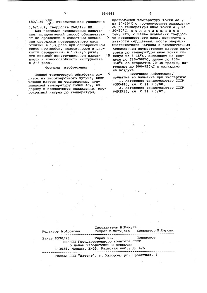 Способ термической обработки отливок из высокопрочного чугуна (патент 954448)